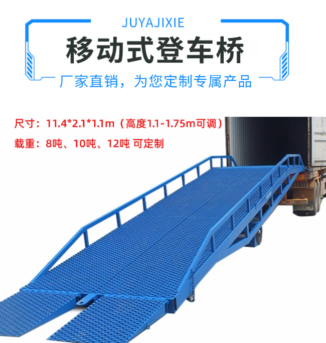 甘肃移动式登车桥规格详解与应用场景